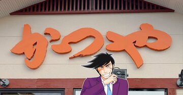 「好きすぎて、他のメニューを試せない」かつやの“デカすぎ定食”ウマすぎて白米が止まりません!「ボリュームがあってリーズナブル」「マジでうまかった」