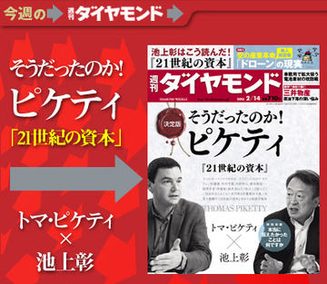 ピケティ×池上彰 夢の対談が実現！