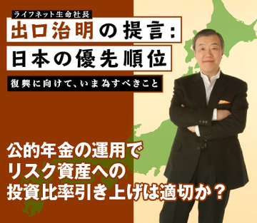 公的年金の運用でリスク資産への投資比率引き上げは適切か？