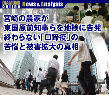 宮崎の農家が東国原前知事らを地検に告発終わらない「口蹄疫」の苦悩と被害拡大の真相