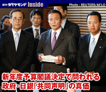 新年度予算閣議決定で問われる政府・日銀「共同声明」の真価