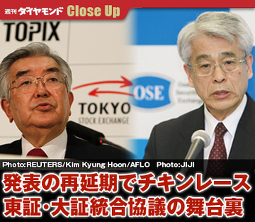 発表の再延期でチキンレース東証・大証統合協議の舞台裏