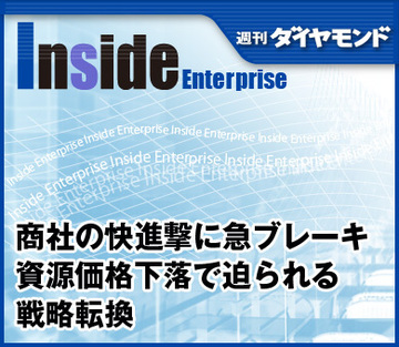 商社の快進撃に急ブレーキ資源価格下落で迫られる戦略転換