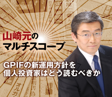 GPIFの新運用方針を個人投資家はどう読むべきか