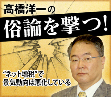 “ネット増税”で景気動向は悪化している