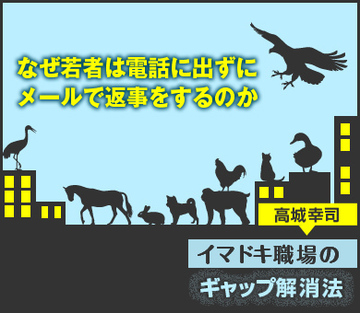 なぜ若者は電話に出ずにメールで返事をするのか