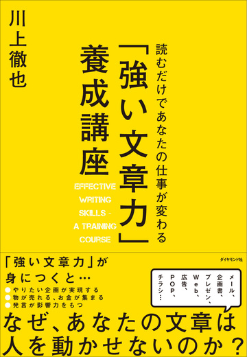 たった1行で相手を本気にさせる方法とは?「タイトル」「見出し」「キャッチコピー」の基本原則3ヵ条