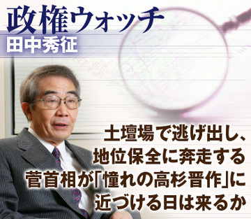 土壇場で逃げ出し、地位保全に奔走する菅首相が「憧れの高杉晋作」に近づける日は来るか