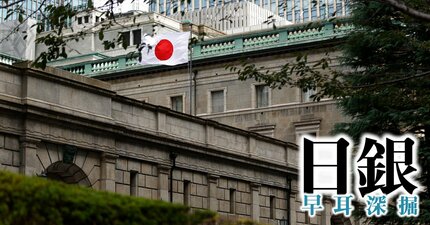 日銀の26年は利上げ「なし」から「3回」までの幅覚悟!?日銀自身も予測つかない“3つの不透明”