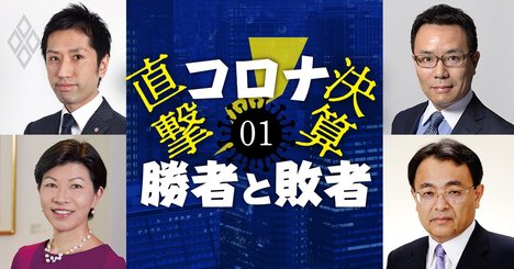 トップストラテジスト4人が伝授！「今から買える株」の条件と投資戦略