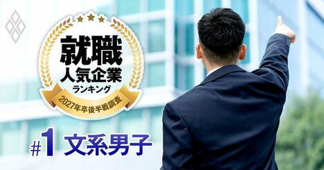 就職人気企業ランキング27年卒【文系男子・ベスト50】1位は伊藤忠商事、3位は三井物産、2位は？