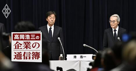 フジテレビ不祥事の真の大問題、高岡浩三が疑問視する「メディアが聞かなかった」質問とは？