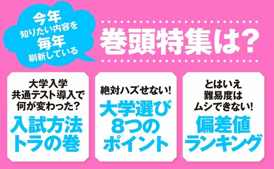 広告、建前、裏取引いっさいなし！進学先選びに親子で読もう、真の大学案内「向き不向きをシビアに見極めるべし！学習院大学」編