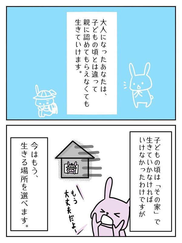 大人になったあなたは、子どもの頃とは違って