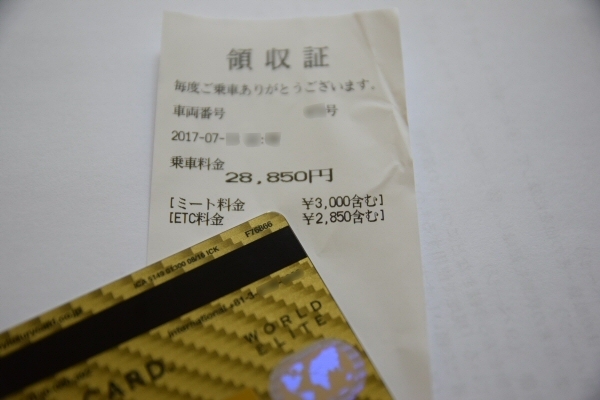 空港送迎サービスの領収証