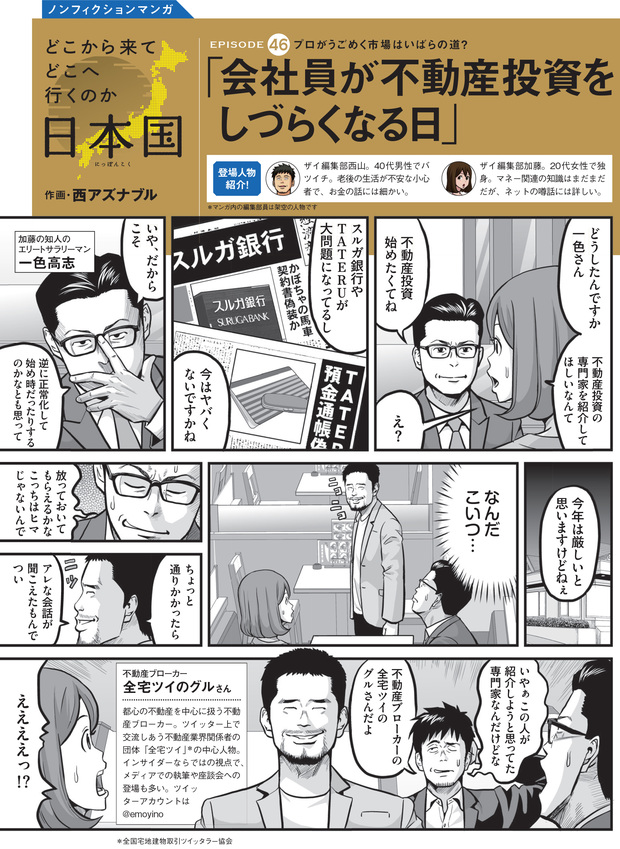 不動産投資では「向こうから近づいてくる物件は全部クソ！」と心得よ！①
