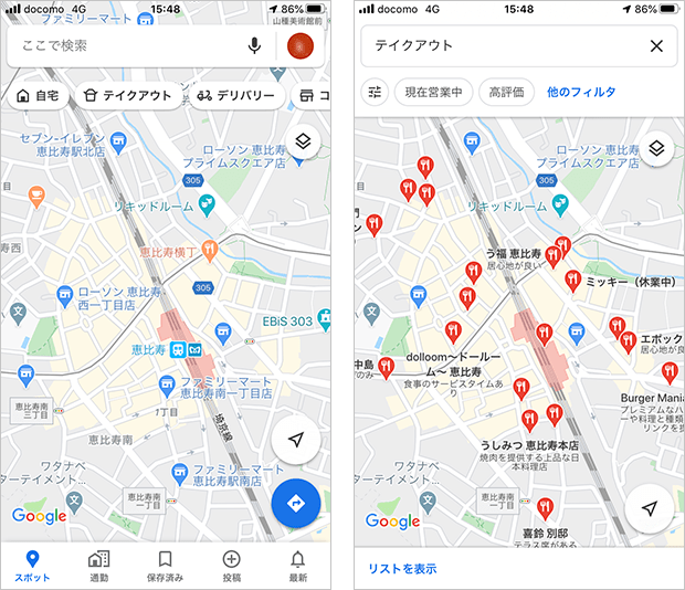 スマホアプリ版Googleマップ・画面