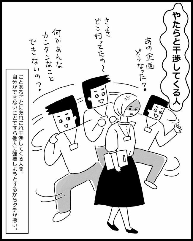 【マンガ】あなたの善意を利用する「いますぐ縁を切ったほうがいい人」5タイプ