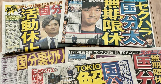 TOKIO解散の衝撃!ガチンコの熱狂、DASH村と福島の絆…「ジャニーズの異端児」の寂しすぎる幕切れ