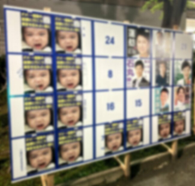 都知事選掲示板に「生後8カ月のわが子」のポスターを貼った男性の“懺悔”「浅はかでした。今は離婚危機に陥っています」