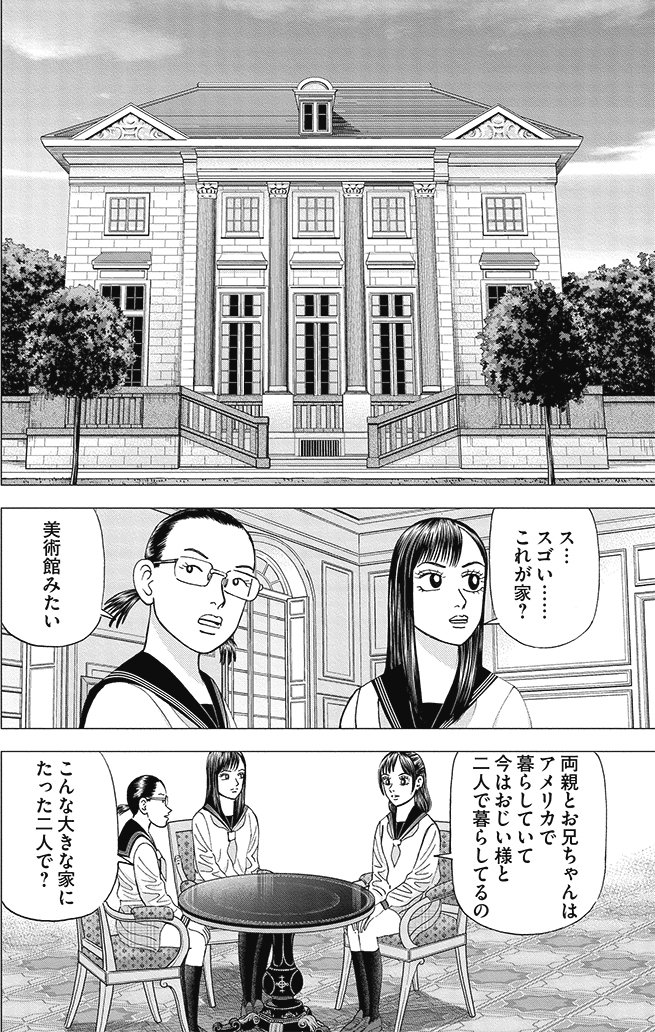 漫画インベスターZ_3巻P112