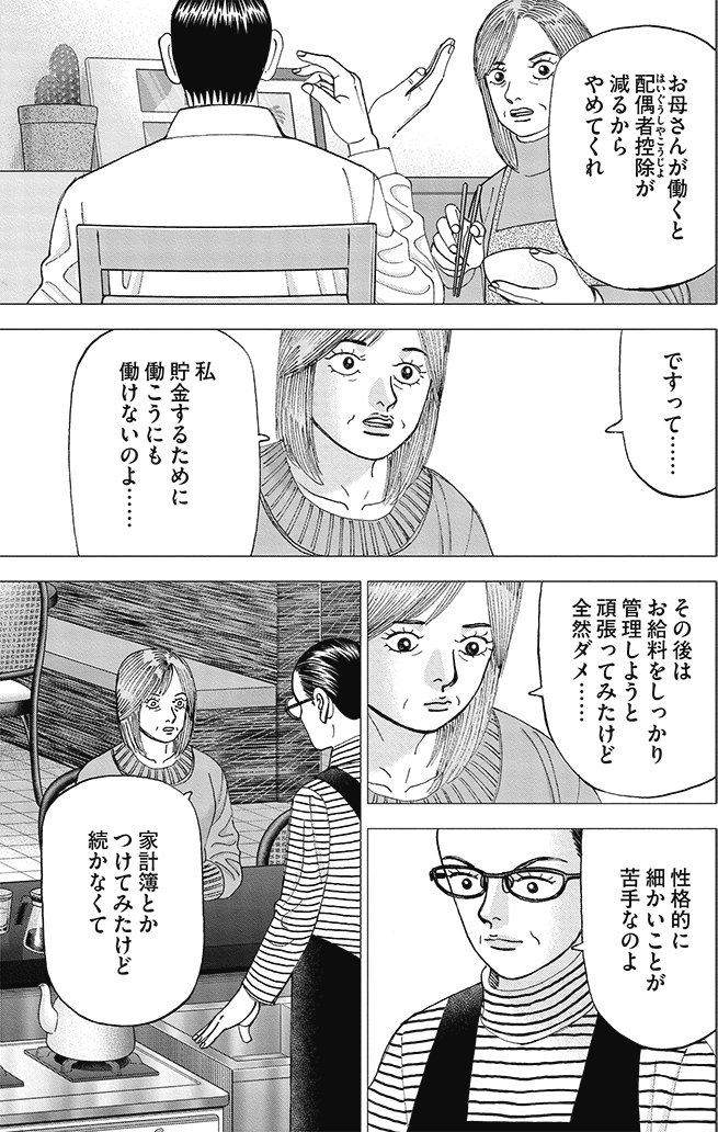 漫画インベスターZ 18巻P131