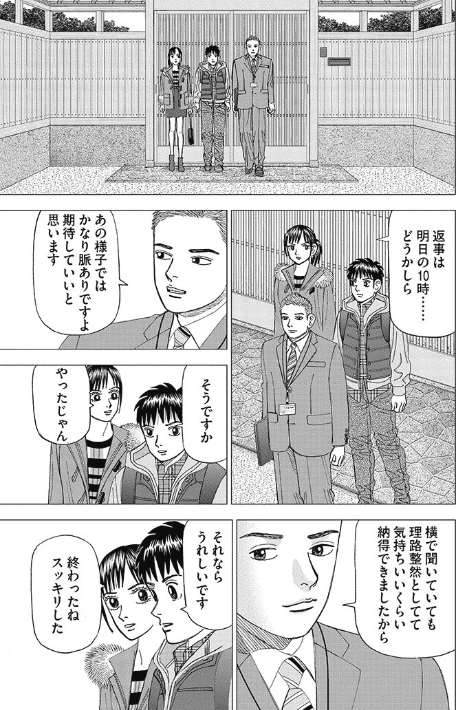 漫画インベスターZ 15巻P89