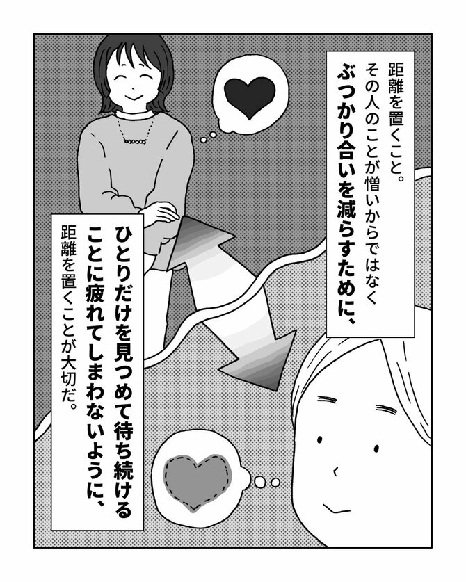 【マンガ】好きな人とうまくいくためのたった1つのコツとは？