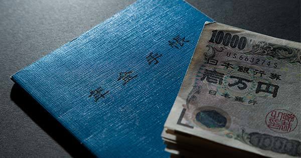 年金 年金