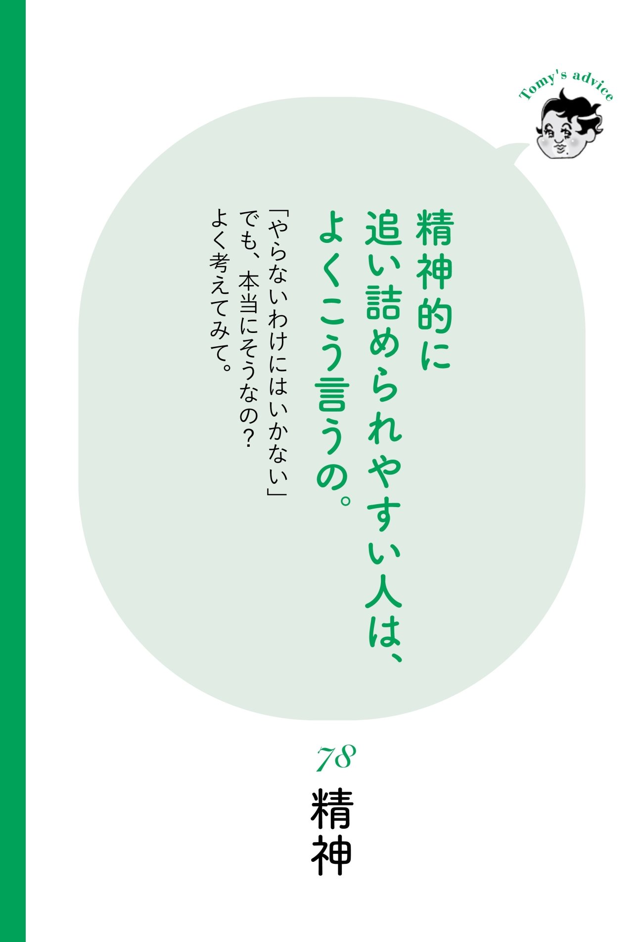 【精神科医が教える】精神的に追い詰められやすい人の1つの特徴