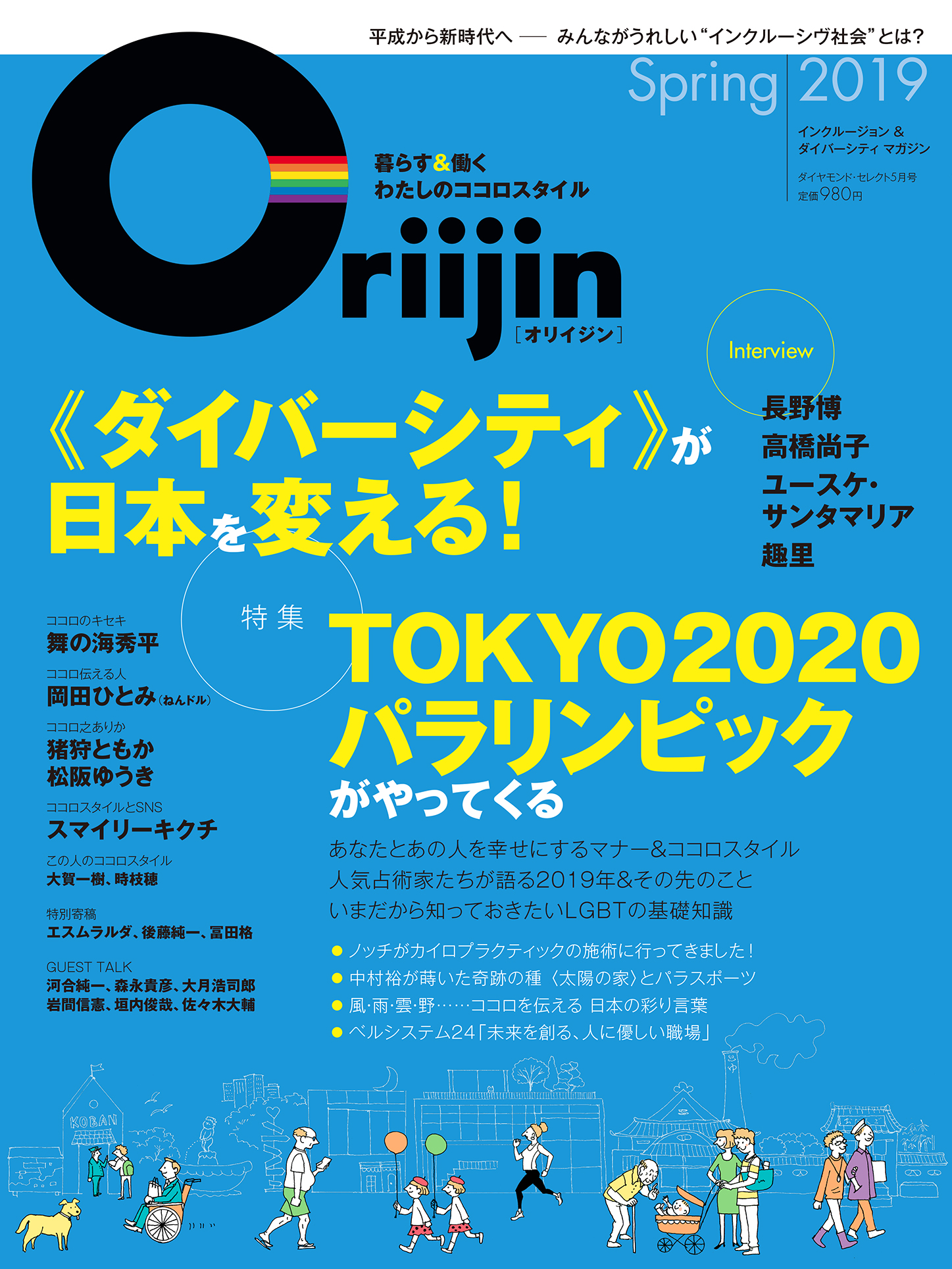 オリイジン2019