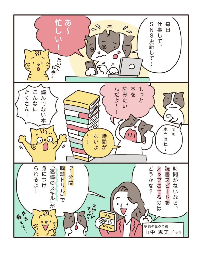 【まんが】なぜ高速で読んでも本の内容を覚えられるのか？