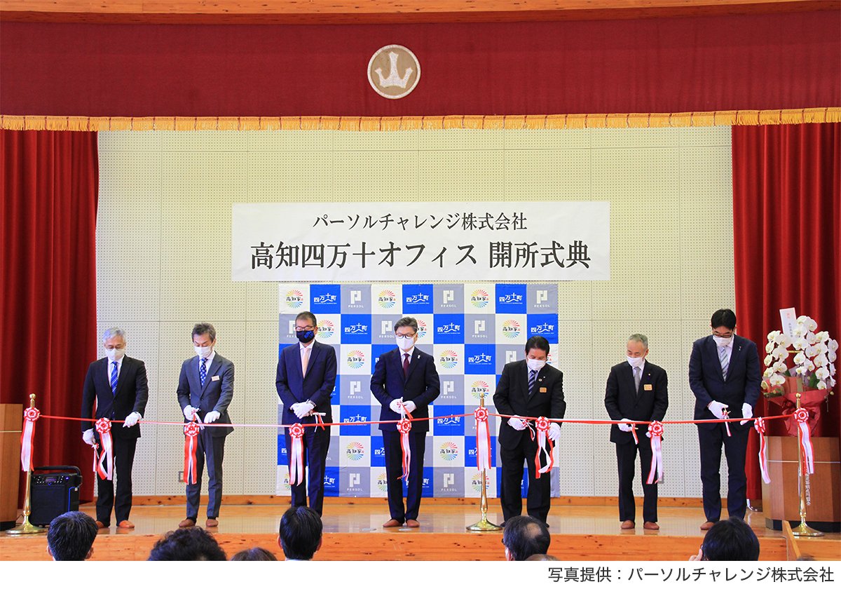 高知四万十オフィス開所式典の様子