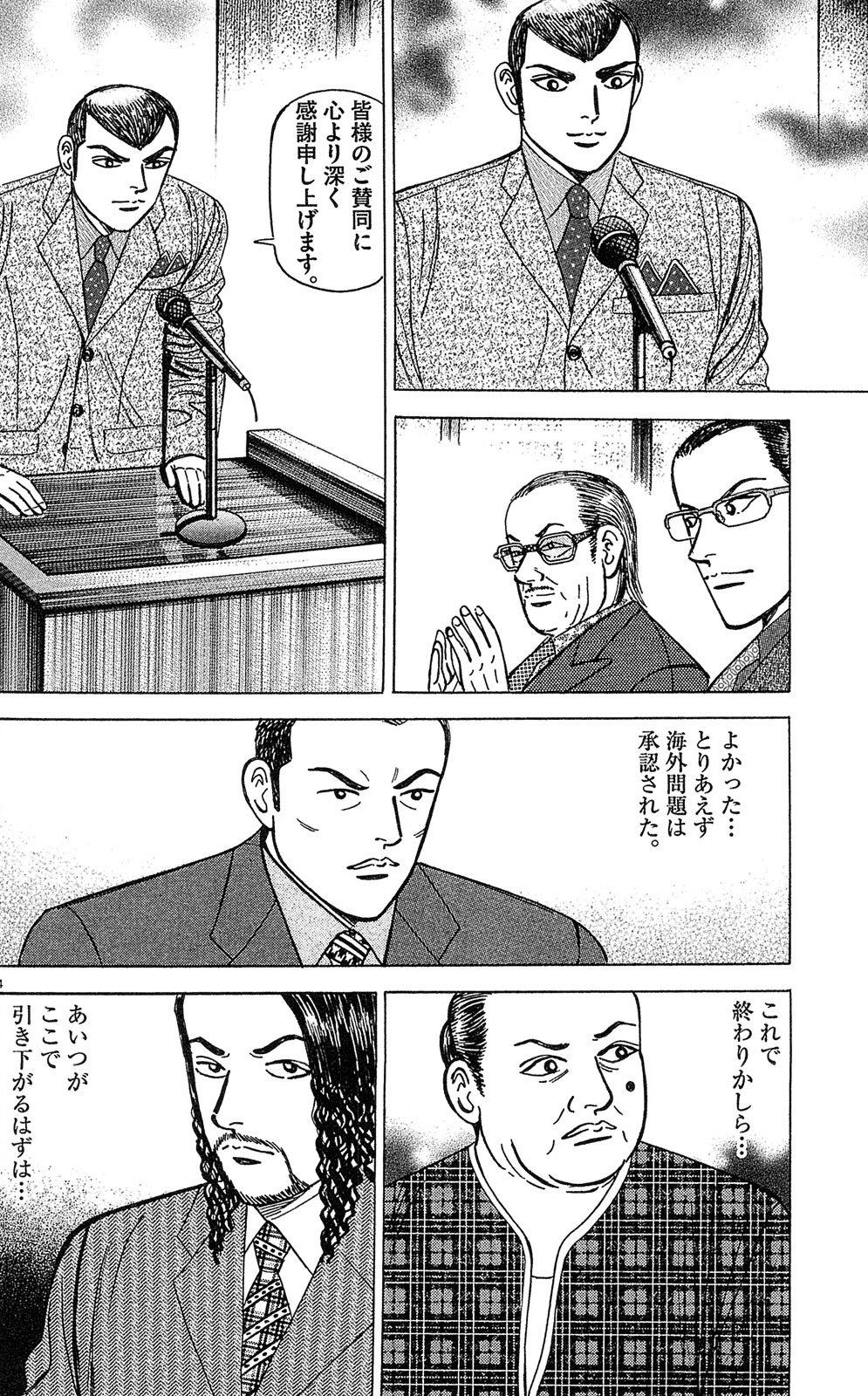 漫画マネーの拳 10巻P80
