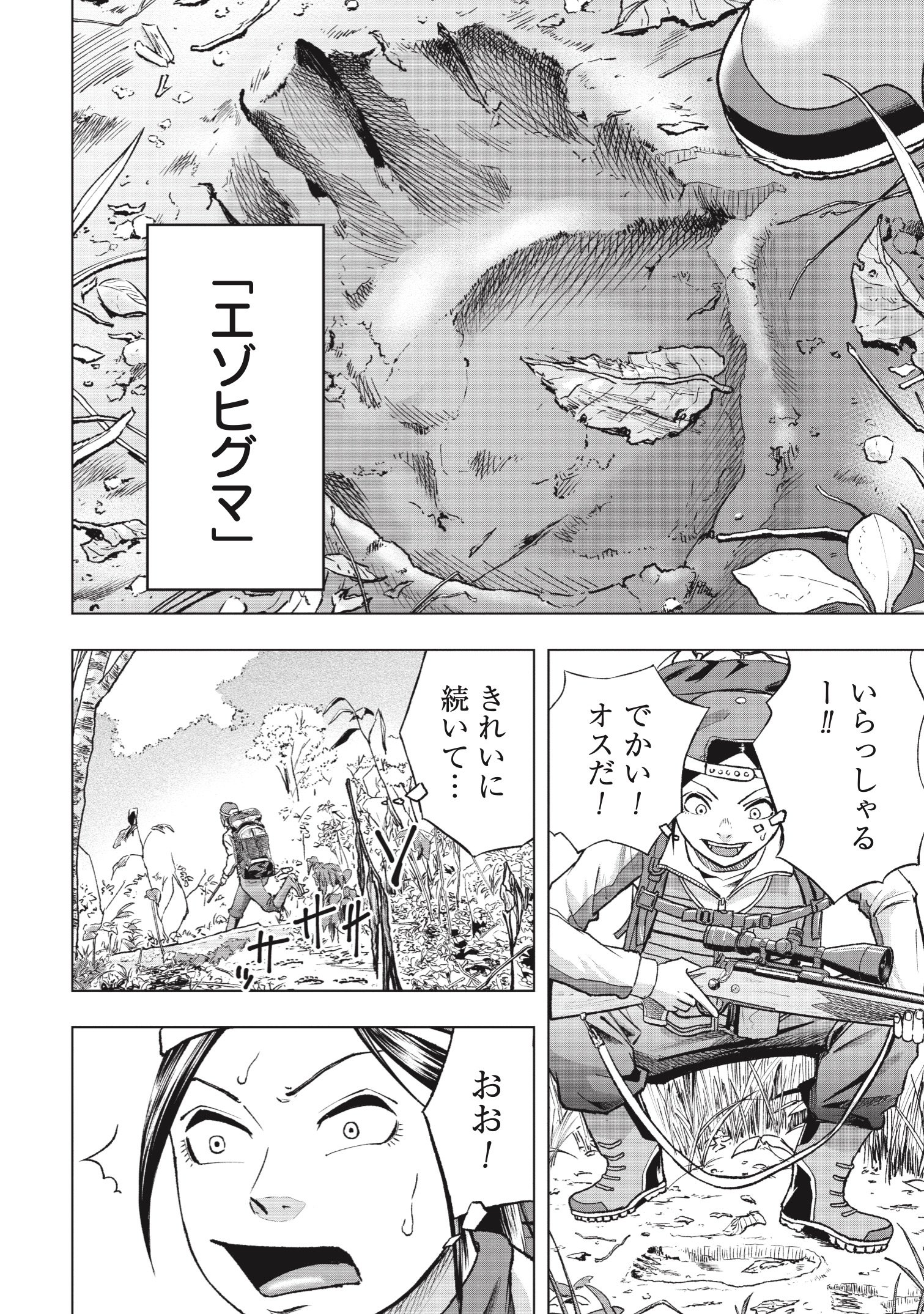 『クマ撃ちの女』（c）安島薮太／新潮社