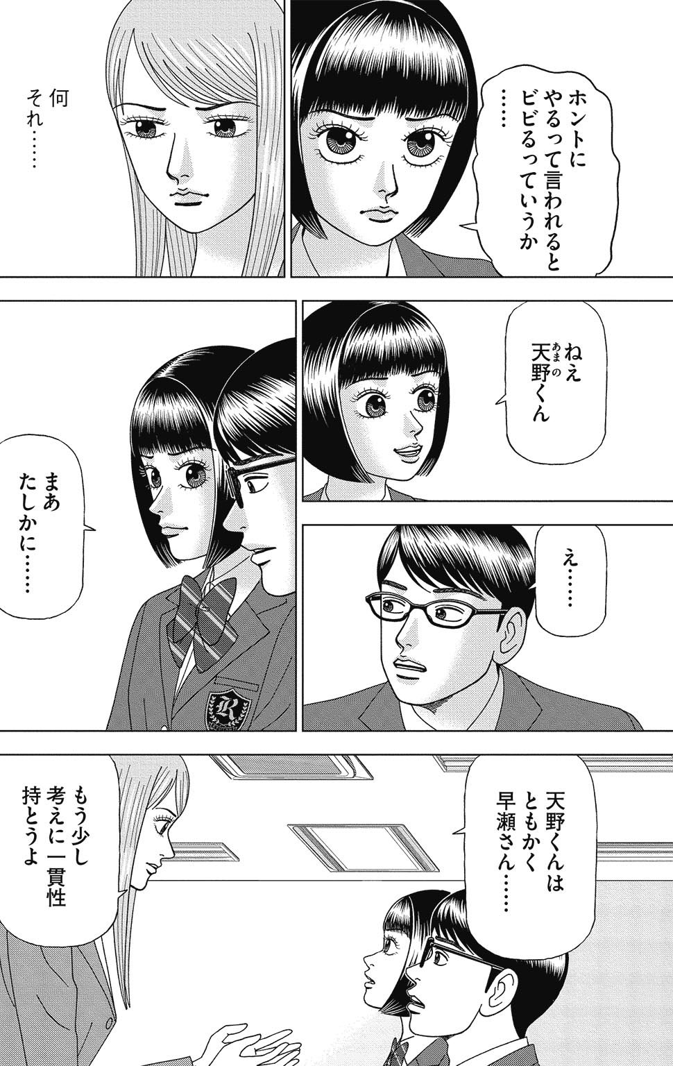 『ドラゴン桜2』(c)三田紀房/コルク 漫画ドラゴン桜2 7巻P28