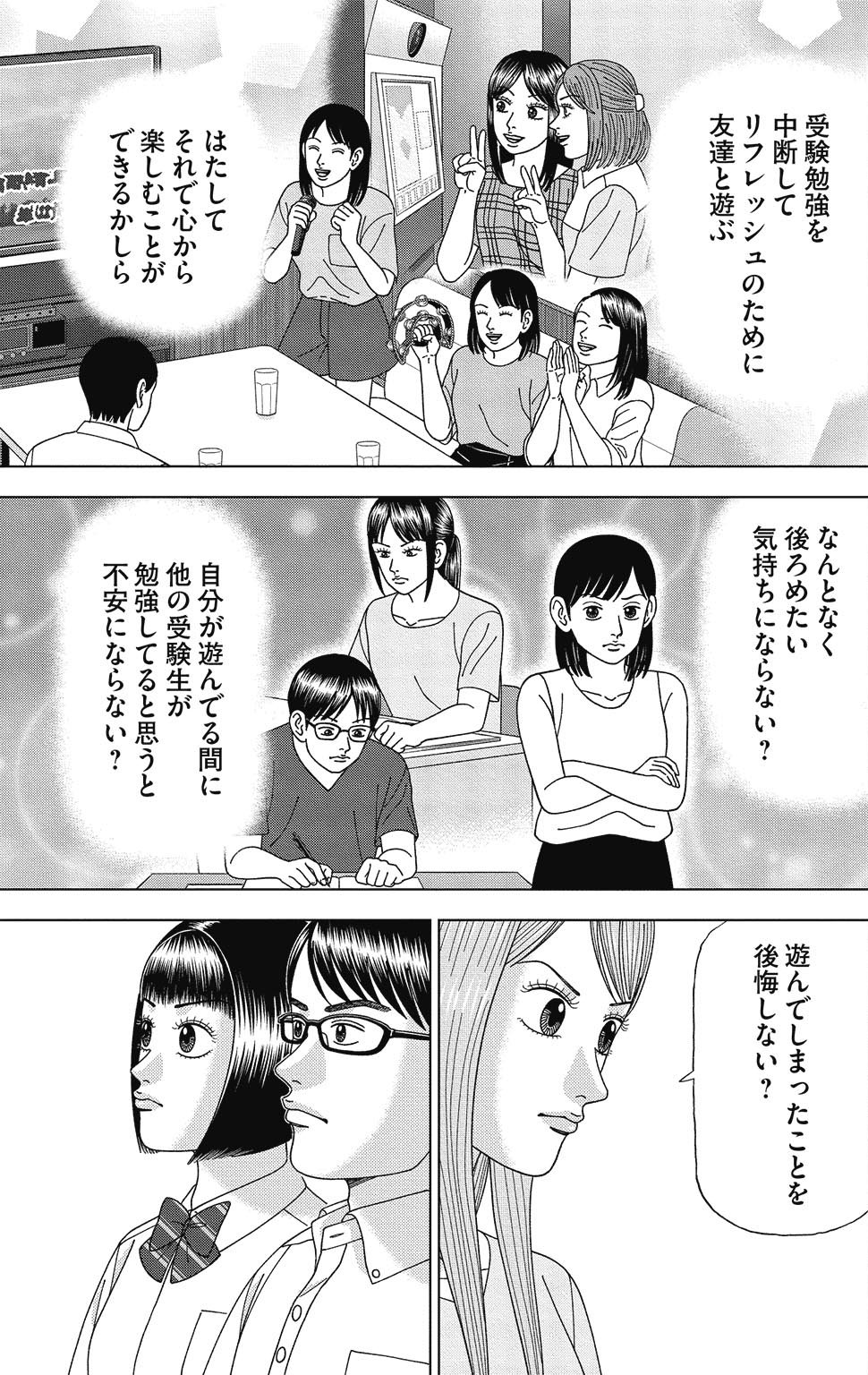 『ドラゴン桜2』(c)三田紀房/コルク 漫画ドラゴン桜2 12巻P161