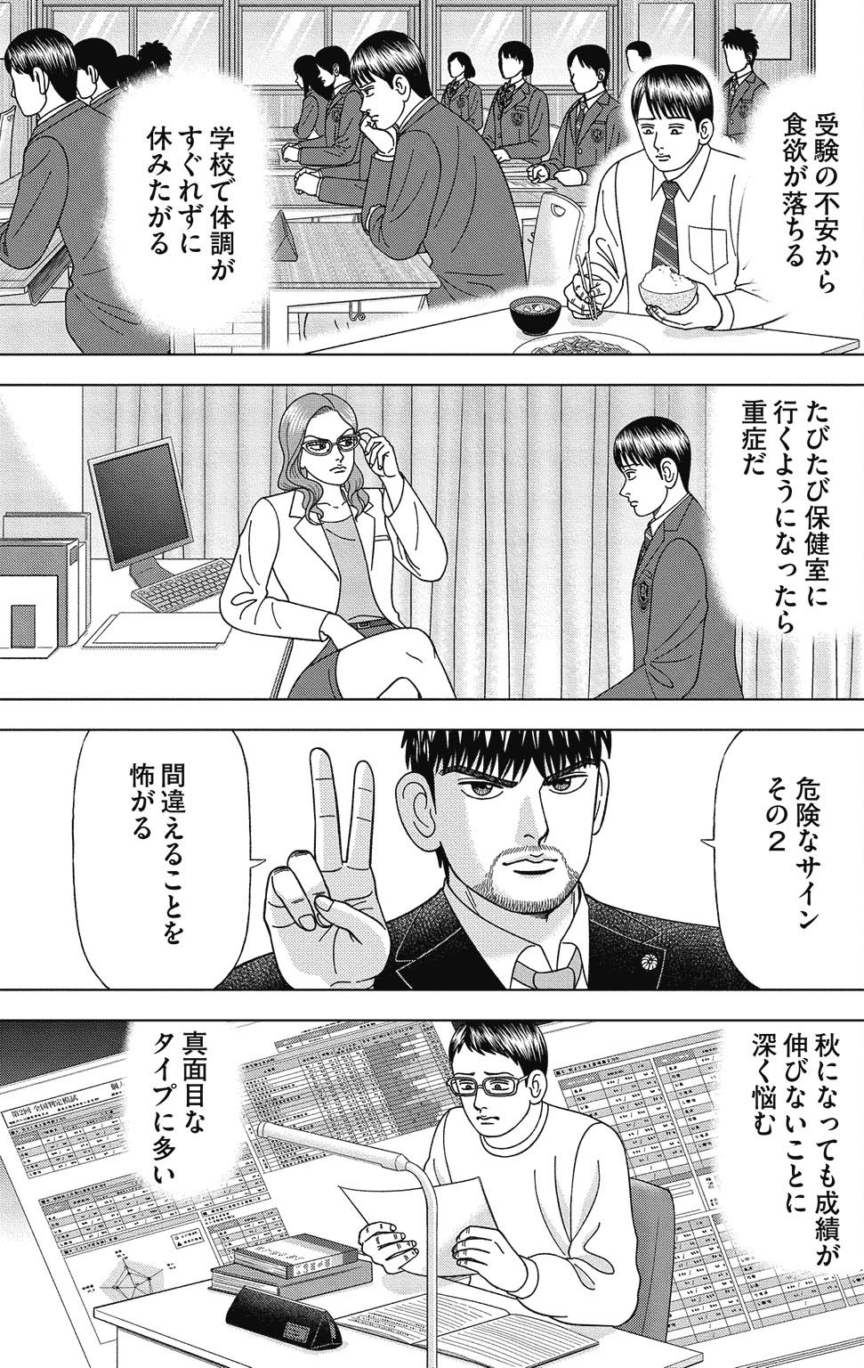 漫画ドラゴン桜2 14巻P169