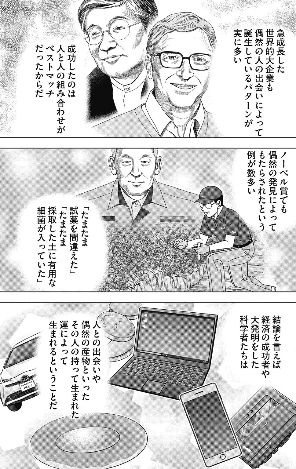 漫画ドラゴン桜2 13巻P43