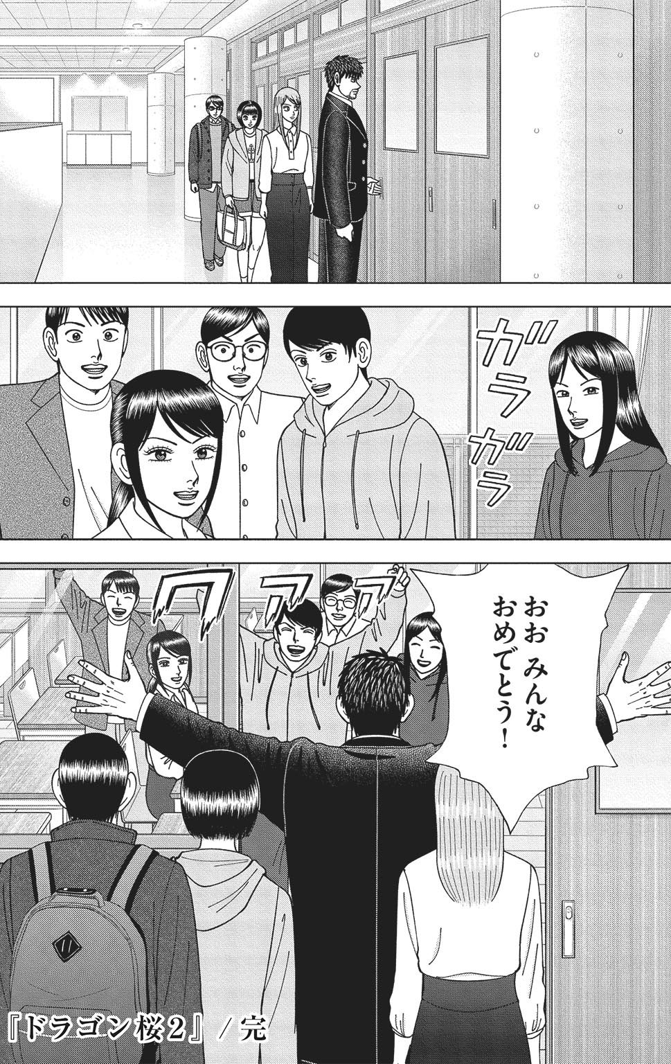 漫画ドラゴン桜2 17巻P190