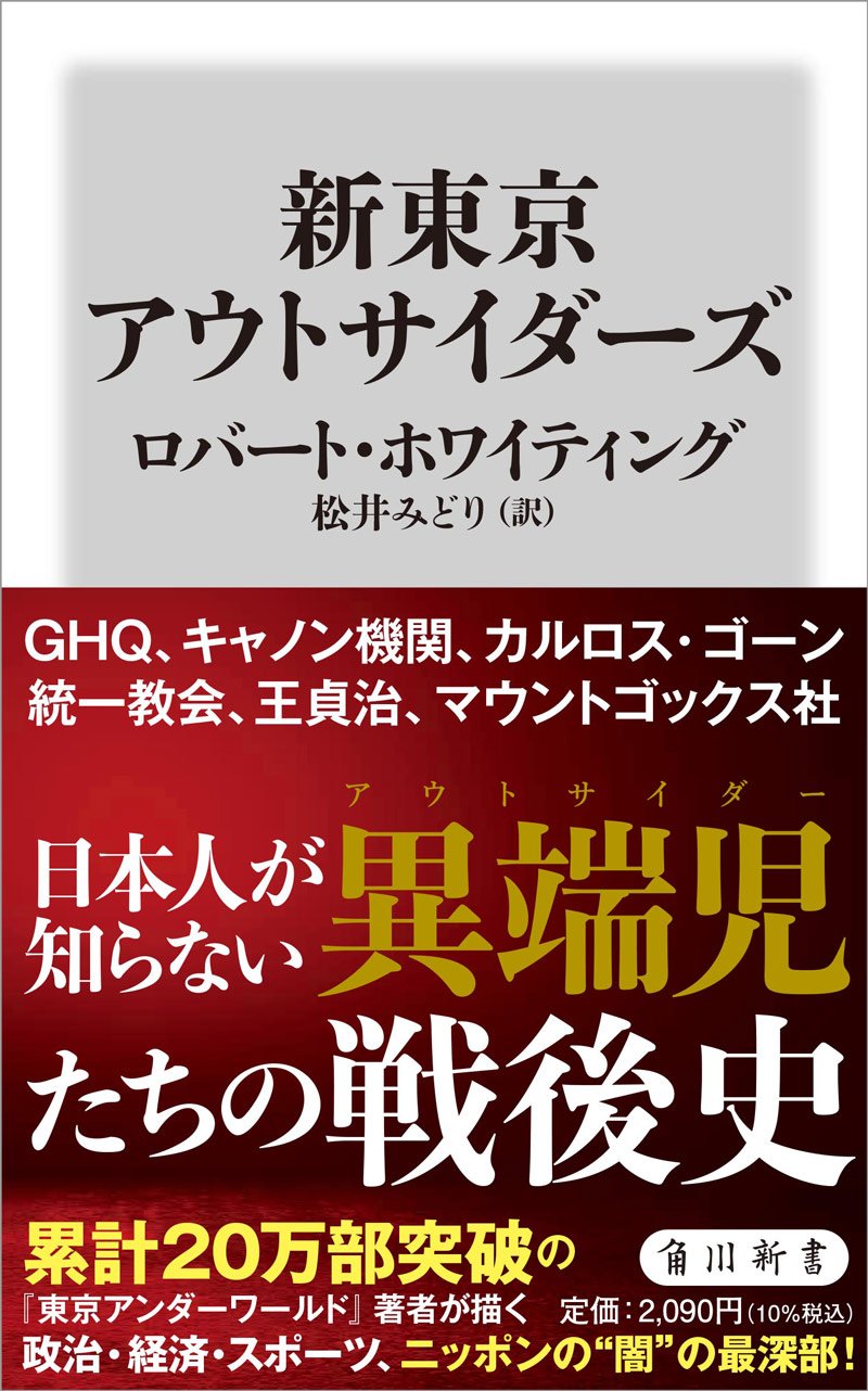 天才詐欺師「ミスターT」が手を染めた、日米関係史上もっともカラフルな犯罪とは？
