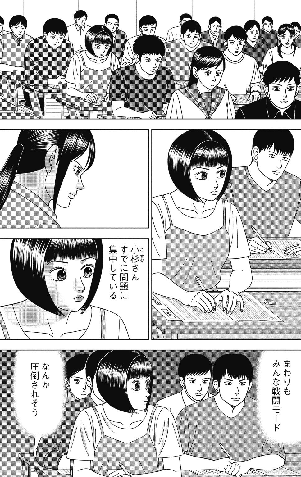 『ドラゴン桜2』(c)三田紀房/コルク 漫画ドラゴン桜2 11巻P51
