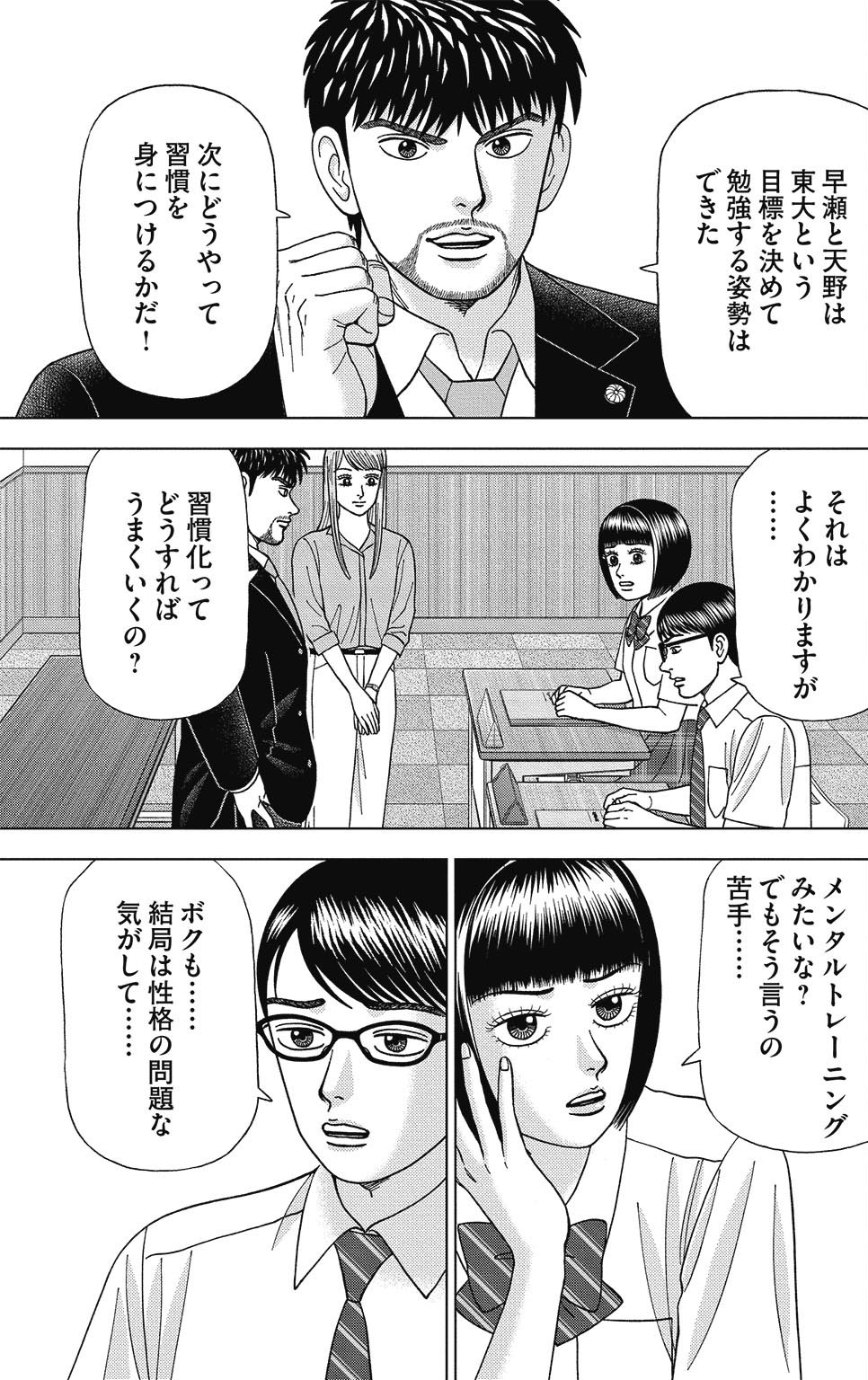 漫画ドラゴン桜2 10巻P149