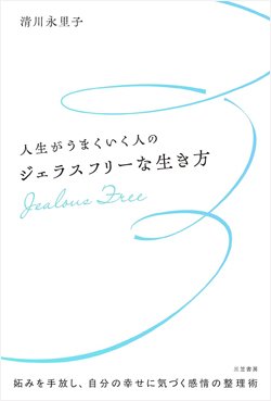 【「妬み」チャート診断】海の生き物に例えると、あなたはどのタイプ？ジェラシーをポジティブ感情に変えるには