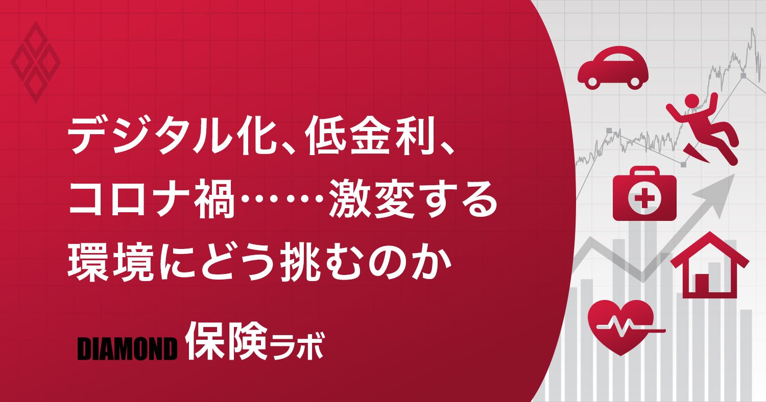 保険ラボ