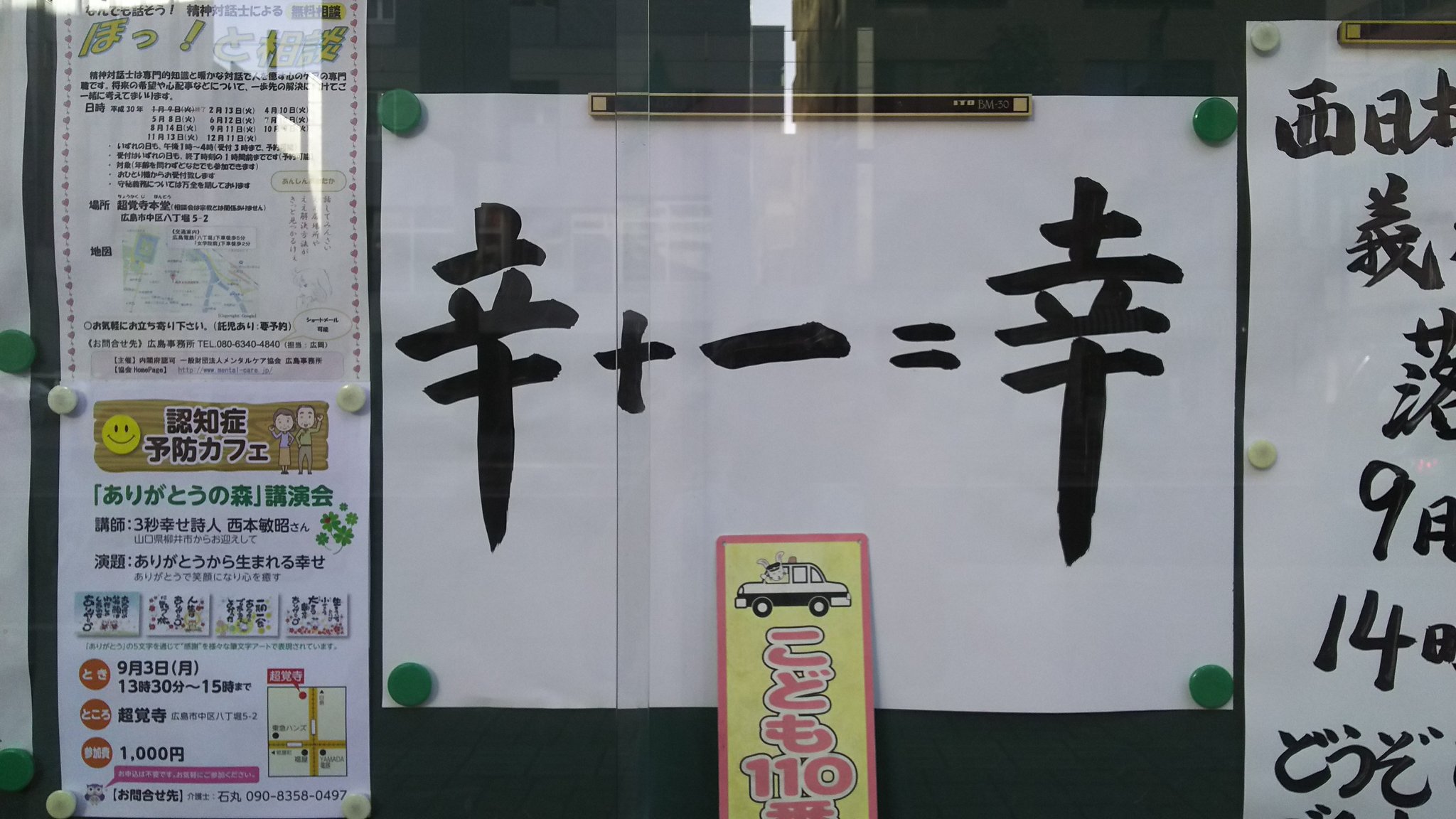 【お寺の掲示板の深い言葉 11】「辛+一=幸」