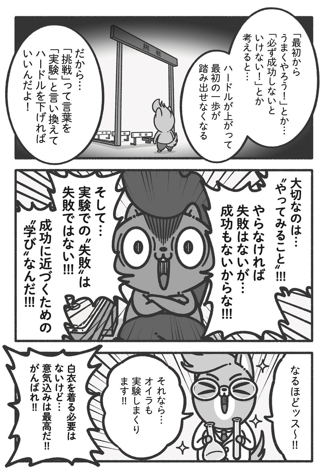 「失敗が怖くて…」挑戦する勇気がない人を一瞬で変える「魔法の言葉」とは?