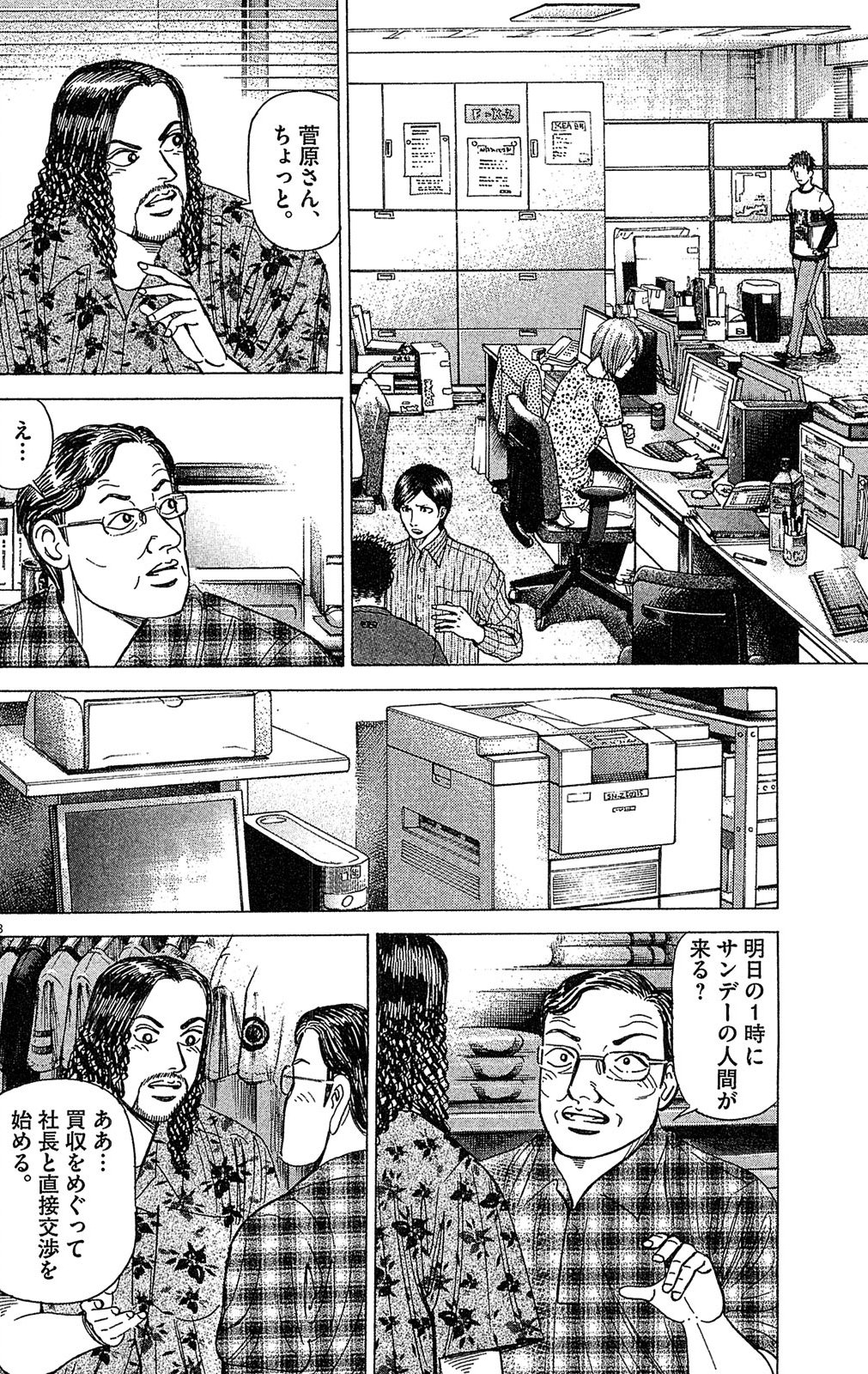 漫画マネーの拳 9巻P82