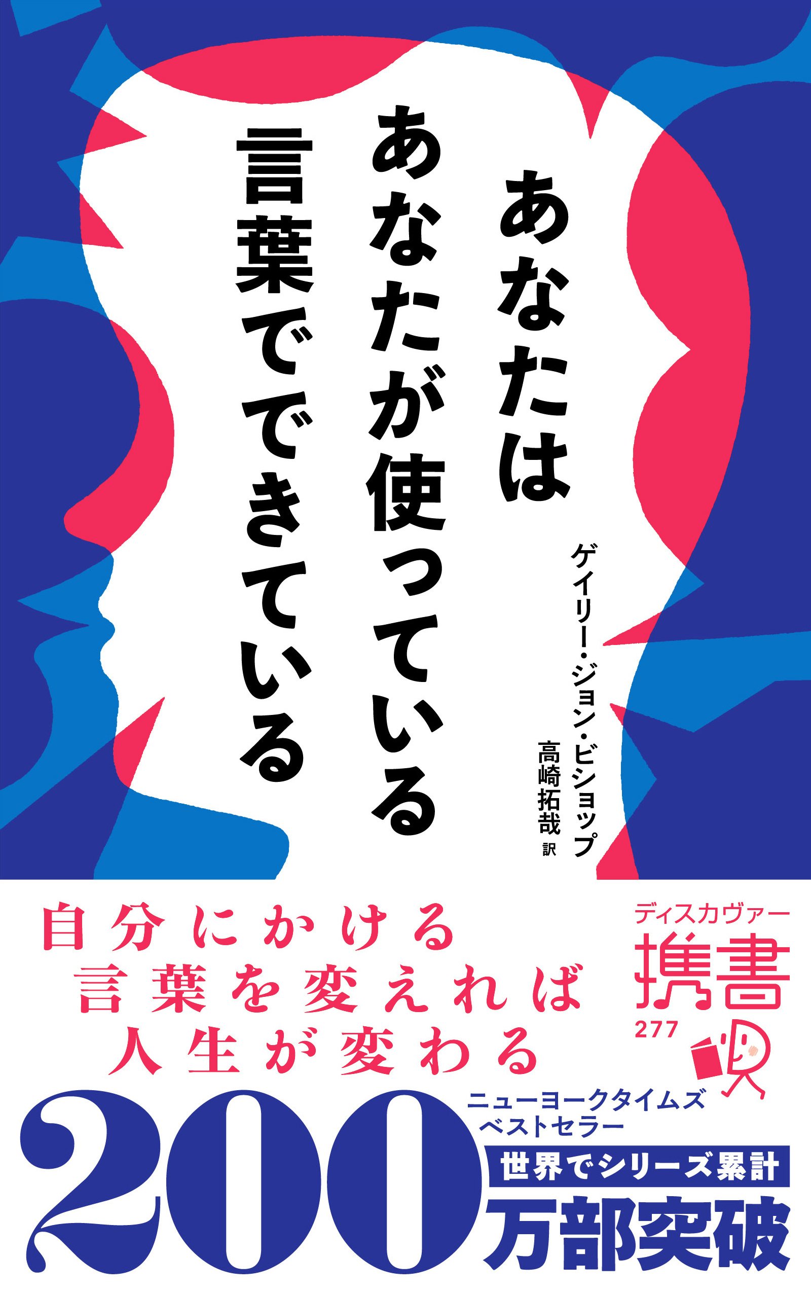 『あなたはあなたが使っている言葉でできている』書影