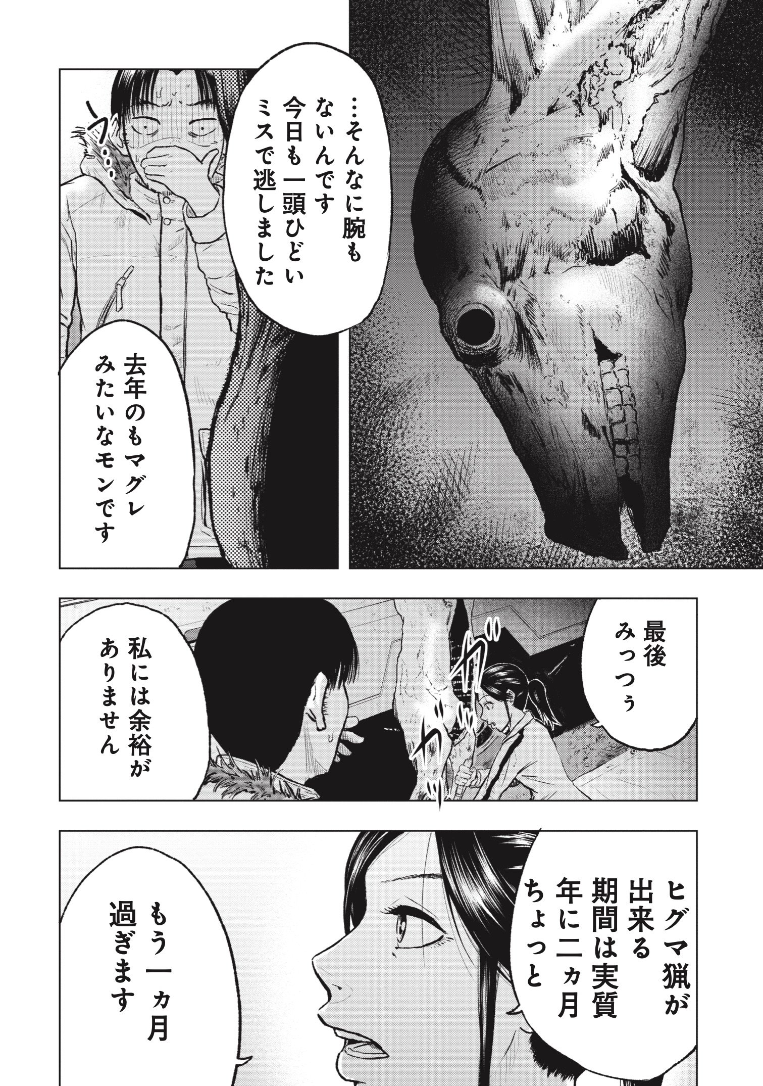 『クマ撃ちの女』（c）安島薮太／新潮社